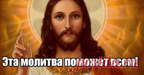 Когда нет больше сил поможет эта молитва. Очень мощная сила! Кликайте на фото, чтобы прочитать ⤴