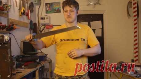 Катана из советской мехпилы Приветствую, Самоделкины!А сегодня мы, вместе с автором YuoTube канала «Огненное ТВ», будем делать постапокалиптическую катану из вот такой советской механической пилы.Ну, чисто технически, катана имеет длину лезвия от 61 см, а здесь у нас получится в лучшем случае 45 см, поэтому это будет скорее