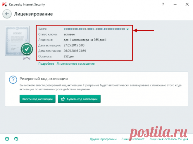 Код активации для Kaspersky Internet Security 2016