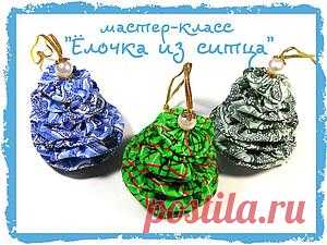 Делаем ёлочки-«йо-йо» из ситца - Ярмарка Мастеров - ручная работа, handmade