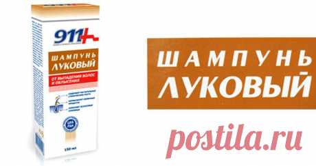 Луковый шампунь 911 отзывы