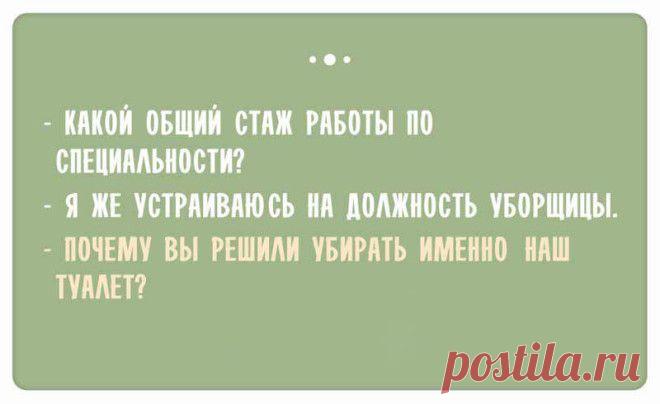 Остроумные ответы при приеме на работу, которые удивят своей оригинальностью