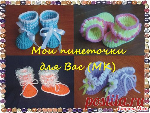 МК пинеток..