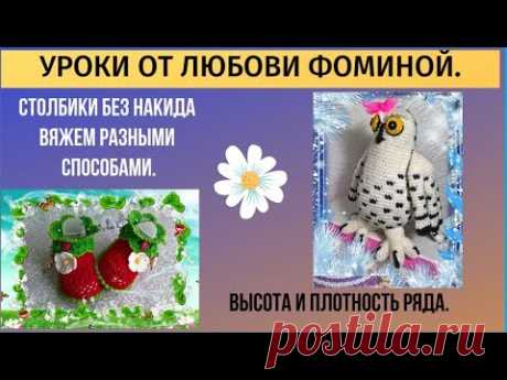 Вязание крючком. СТОЛБИК ОДИН, УЗОРЫ РАЗНЫЕ!! Я НАШЛА СВОЙ СТОЛБИК!! - Смотри все про ремонт Будем учиться вязать крючком с АЗОВ!!!  Просто, смотрите и слушайте, и вас всё получится!! Вяжите с удовольствием, лёгких вам петелек! ====================================================== Ваше мнение о моей работе для вас, очень важно для меня!  Пишите под видео свои отзывы, замечания, пожелания!!! Дорогие друзья!  Ваши комментарии, лайки👍,  дизлайки👎, репосты в соц. сетях,  по...