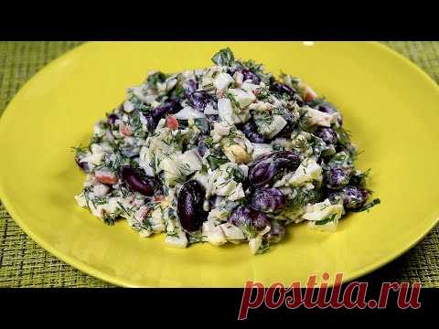 Вкусно! Поэтому всегда готовлю. Салат с фасолью и крабовыми палочками.