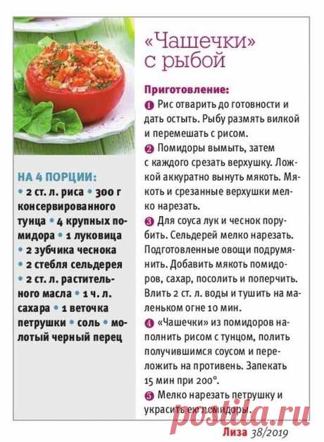&quot;Чашечки&quot; с рыбой