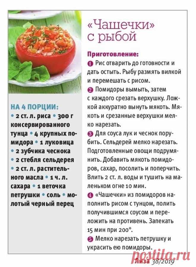 "Чашечки" с рыбой