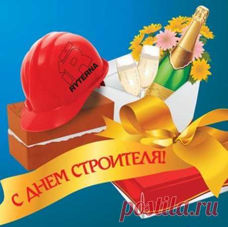 Плейкаст «с днем строителя»