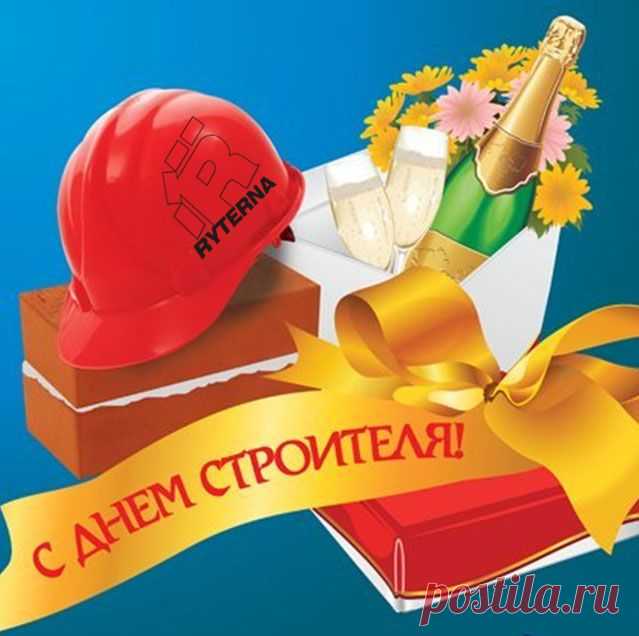 Плейкаст «с днем строителя»