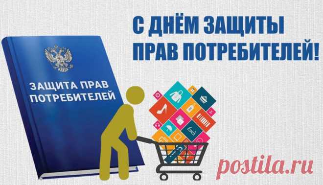 Я поздравить нас хочу
С нашим днем, ребята.
Потребители мы все,
Парни и девчата.