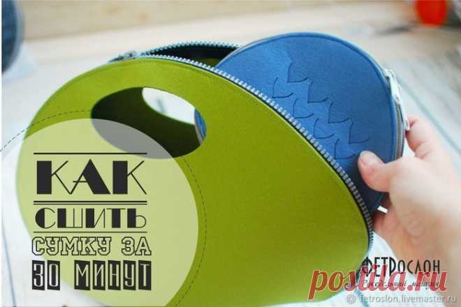 Сумка из фетра за 30 минут — Сделай сам, идеи для творчества - DIY Ideas