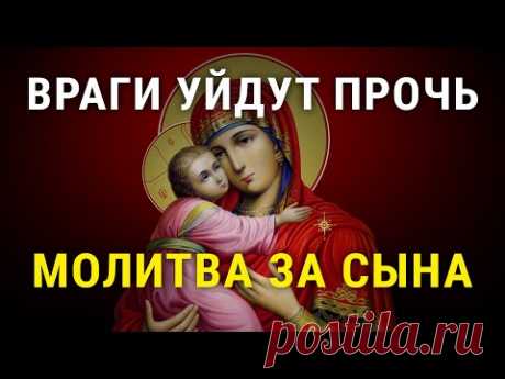Эта оберегающая молитва Богородице за сына спасёт от злых людей, беды и неудач