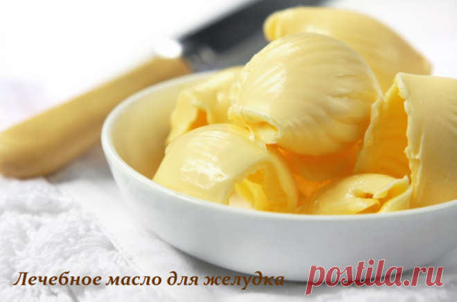 Лечебное масло для желудка