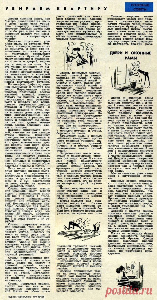 Убираем квартиру (полезные советы)