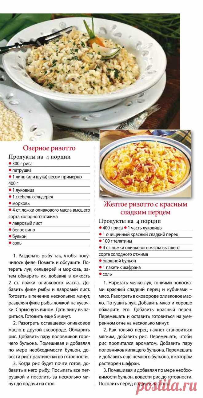 Озерное ризотто. Желтое ризотто с красным сладким перцем