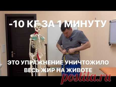 Полное уничтожение жира на животе. Минус 10 кг за 1 минуту в час за день каждый месяц в год