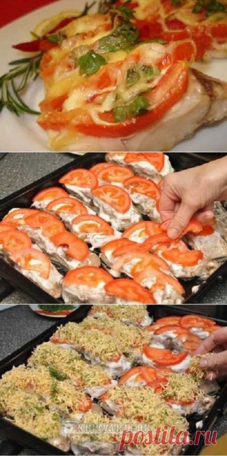 Рыбка с сыром и помидорами ⋆ Кулинарная страничка