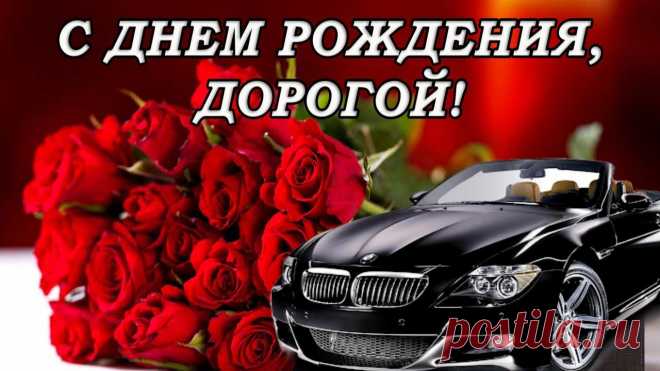 Плейкаст с днем рождения мужчине Последние новости шоу-бизнеса России и мира, биографии звезд, гороскопы - Вешкаймские вести
