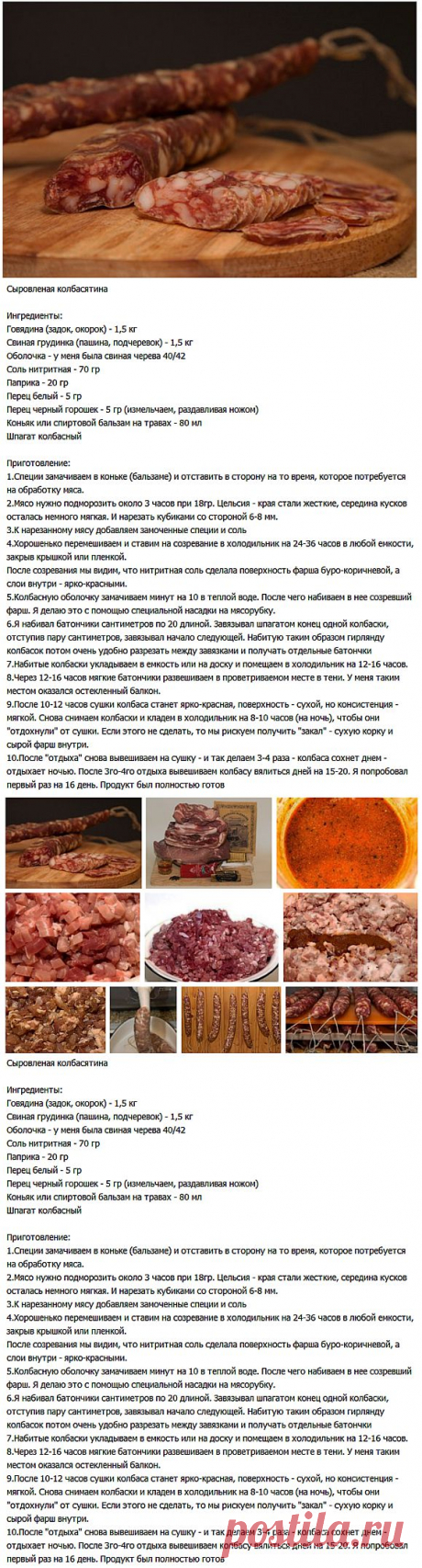 Сыровяленая колбаска..