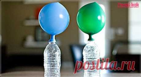 ДЕЛАЕМ ВОЗДУШНЫЙ ШАРИК ДОМА!.