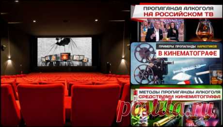 Пропаганда алкоголя, табака и других наркотиков в кинематографе Кино не является простым развлечением, как думают многие. Через плоские экраны мы не только получаем удовольствие, мы ещё и познаём мир.