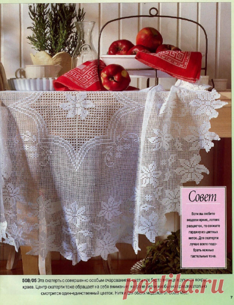 Шесть скатертей необычной формы филейным вязанием со схемами. | pro100stil | Яндекс Дзен