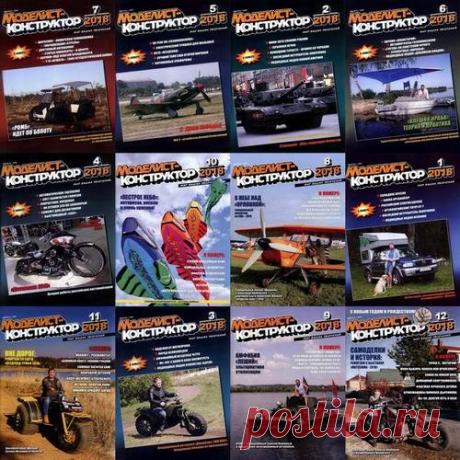 Подшивка журнала - Моделист-конструктор №1-12 (январь-декабрь 2018) PDF. Архив 2018 Подшивка журнала - Моделист-конструктор за 2018 год! «Моделист-конструктор» — ежемесячный отечественный популярный научно-технический журнал. Издаётся с августа 1962 года. В каждом номере журнала публикуются чертежи и схемы самых разнообразных конструкций — от приспособлений для домашнего хозяйства