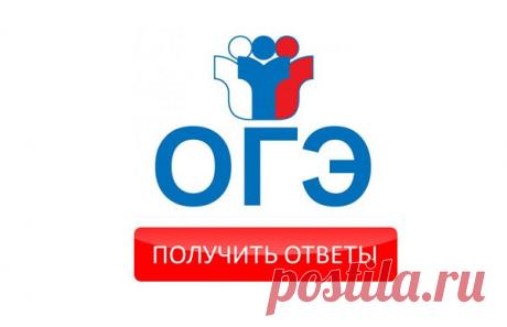 В настоящее время популярный канал в Телеграме может предложить своим пользователям ответы на ОГЭ, за счет которых возможно успешно сдать экзамен и получить аттестат. Именно тут возможно найти слив ответов на ОГЭ и КИМы, которые точно ждут выпускников. У учеников имеется отличная возможность одними из первых получить информацию и не расходовать время и силы на подготовку.