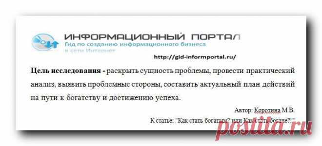 Как стать богатым | gid-informportal.ru