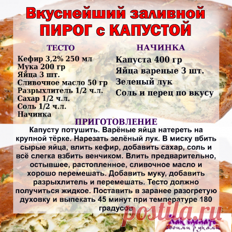 Вкуснейший заливной пирог с капустой. Рецепт.
