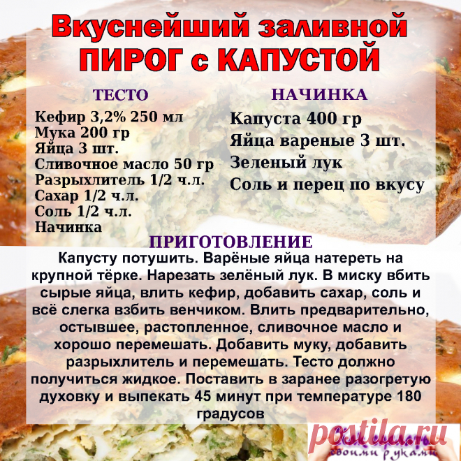 Вкуснейший заливной пирог с капустой. Рецепт.