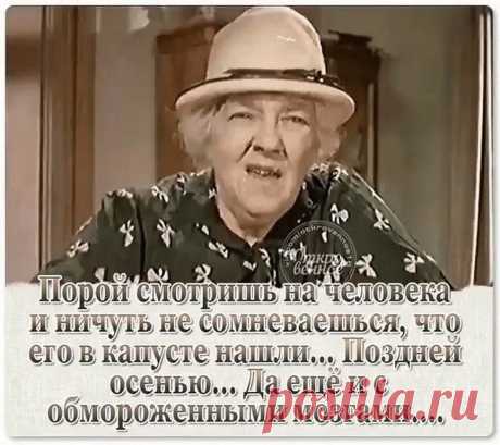 Разговор в детском саду: — А мой папа такой трусишка, такой трусишка!... Вождь племени людоедов плывет на корабле в Европу. Перед первым завтраком к нему подходит стюард и спрашивает:— Что прикажете подать?— Список пассажиров. Разговор в детском саду: — А мой папа такой трусишка, такой трусишка! — С чего это ты взяла? — Как только мама уезжает в командировку, он...