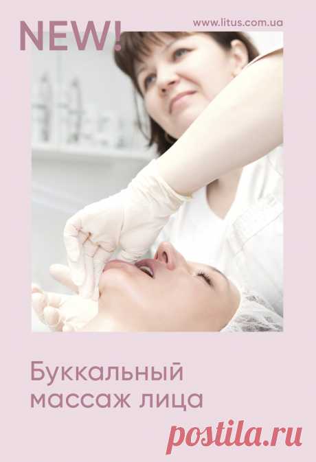 Что такое БУККАЛЬНЫЙ МАССАЖ
Буккальный массаж обещает безопасную подтяжку лица и общий тонус уже после первого сеанса.
Методику создала французский косметолог Жоэль Сиокко, чтобы восстановить подвижность мышц и мимику.
✔️ Сегодня такой массаж позволяет отсрочить старение без хирургического вмешательства.
✔️ Уникальная комбинация интервальных движений влияет не только на все мышцы и кожу, но и на лимфатическую и кровеносную системы организма, запуская общий процесс омоложения.