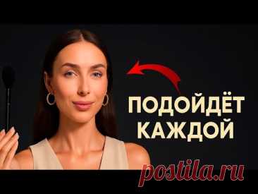 Макияж для ЛЕНИВЫХ! Самый БЫСТРЫЙ СПОСОБ красится по утрам!