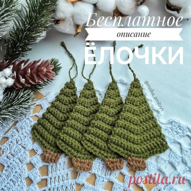 Бесплатная СХЕМА вязания елочки крючком #схемыамигуруми #амигуруми #игрушкикрючком #вязанаяелка #елкакрючком #amigurumi #amigurumipattern #freeamigurumipatterns #crochetpatterns