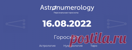 Звездный знак на 16 августа - Лев. Они агрессивны, решительны и решительны в своих действиях. Они изобретательны и проницательны. Они наделены большой