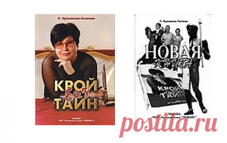 nadezda.novitsenkova — альбом «Крой без тайн Л. Я. Красникова-Аксёнова» на Яндекс.Фотках