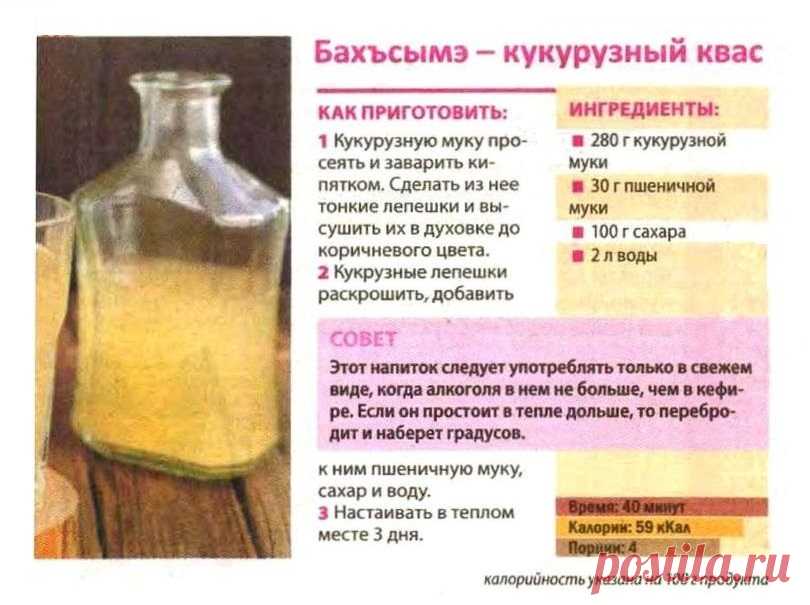 Бахъсымэ - кукурузный квас