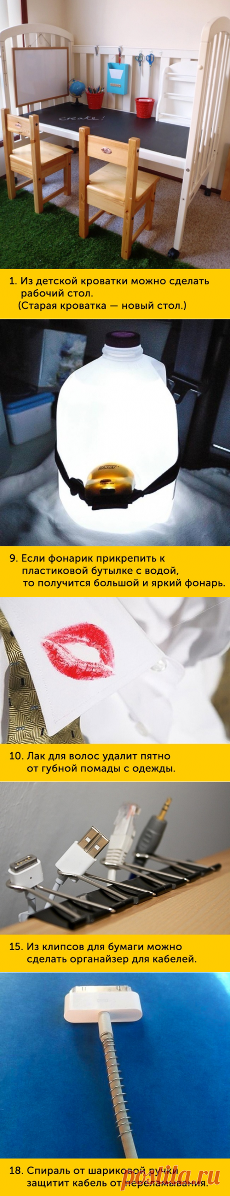 100 хитростей на все случаи жизни