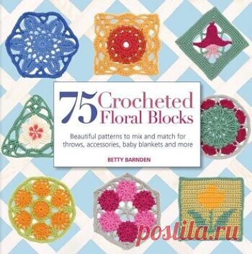 МИР  ПРЕКРАСЕН: 75 Crocheted Floral Blocks 2012