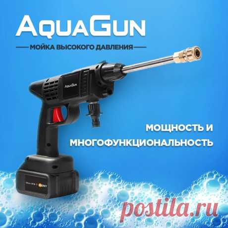Мойка высокого давления Даджет AquaGun, мойка автомобильная, мойка аккумуляторная высокого давления, минимойка высокого давления, автомойка высокого давления, автомойка на аккумуляторе, минимойка аккумуляторная - купить в интернет-магазине OZON с доставкой по России
