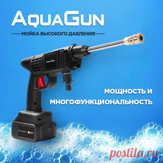 Мойка высокого давления Даджет AquaGun, мойка автомобильная, мойка аккумуляторная высокого давления, минимойка высокого давления, автомойка высокого давления, автомойка на аккумуляторе, минимойка аккумуляторная - купить в интернет-магазине OZON с доставкой по России