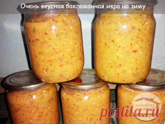 Очень вкусная баклажанная икра на зиму