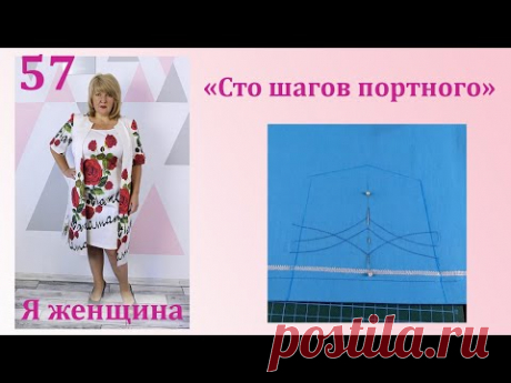 Урок 57. Как сделать абсолютно идентичные карманы. Сто Шагов Портного