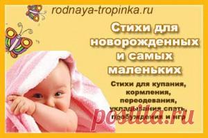 Стихи для новорожденных и самых маленьких