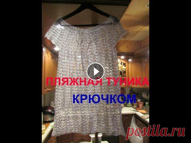 ПЛЯЖНАЯ ТУНИКА КРЮЧКОМ.Авторская идея. ПЛЯЖНАЯ ТУНИКА КРЮЧКОМ.Авторская идея....