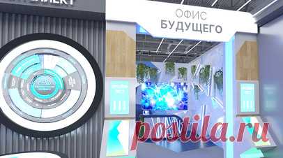 На Московском урбанистическом форуме представят интерактивный «Офис будущего». Интерактивную экспозицию «Офис будущего» представят вниманию гостей Московского урбанистического форума в Гостином Дворе. Читать далее