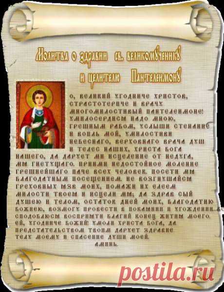 МОЛИТВЫ О ЗДРАВИИ