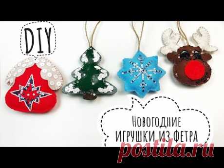 Новогодние игрушки из фетра своими руками | Новогодние поделки Олень Снежинка Домик
