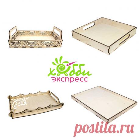 Готовим и сервируем с удовольствием! Классические и резные. Деревянная заготовка - Поднос. Модели с фото "Рябина" 25*41 см, "Поднос с узором" 45*28 см, "Горд" 30х30х5см, "Вердон" А3. Заготовки для хобби и детского творчества. Удачный выбор для тех, кто увлекается техникой декупажа.